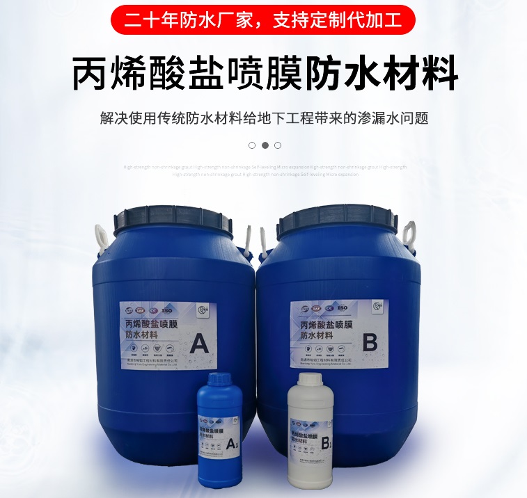 南京防水材料
